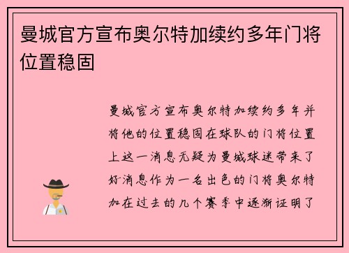 曼城官方宣布奥尔特加续约多年门将位置稳固 曼城官方宣布奥尔特加续约多年门将位置稳固