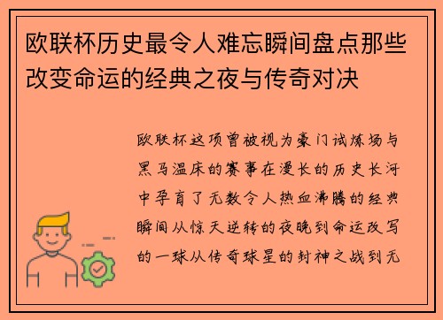 欧联杯历史最令人难忘瞬间盘点那些改变命运的经典之夜与传奇对决 欧联杯历史最令人难忘瞬间盘点那些改变命运的经典之夜与传奇对决