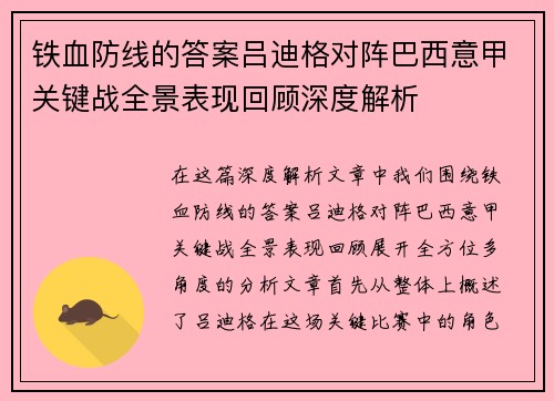 铁血防线的答案吕迪格对阵巴西意甲关键战全景表现回顾深度解析 铁血防线的答案吕迪格对阵巴西意甲关键战全景表现回顾深度解析