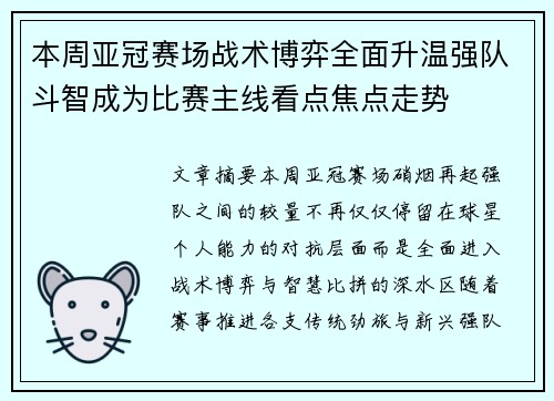 本周亚冠赛场战术博弈全面升温强队斗智成为比赛主线看点焦点走势 本周亚冠赛场战术博弈全面升温强队斗智成为比赛主线看点焦点走势