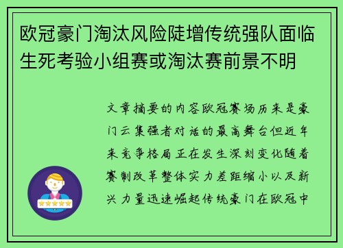 欧冠豪门淘汰风险陡增传统强队面临生死考验小组赛或淘汰赛前景不明 欧冠豪门淘汰风险陡增传统强队面临生死考验小组赛或淘汰赛前景不明