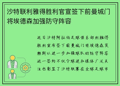 沙特联利雅得胜利官宣签下前曼城门将埃德森加强防守阵容 沙特联利雅得胜利官宣签下前曼城门将埃德森加强防守阵容